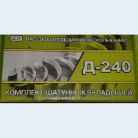 Вкладыши Д-240 240-1004140 МТЗ шатунные Н2